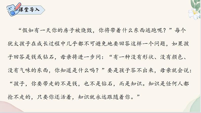 《少年正是读书时》（同步课件）2024-2025学年七年级语文上册同步精品课堂（统编版2024）第2页