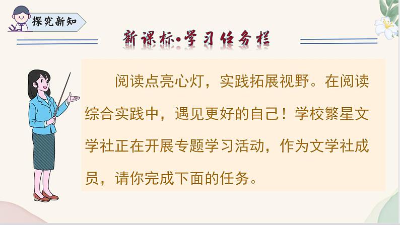 《少年正是读书时》（同步课件）2024-2025学年七年级语文上册同步精品课堂（统编版2024）第5页