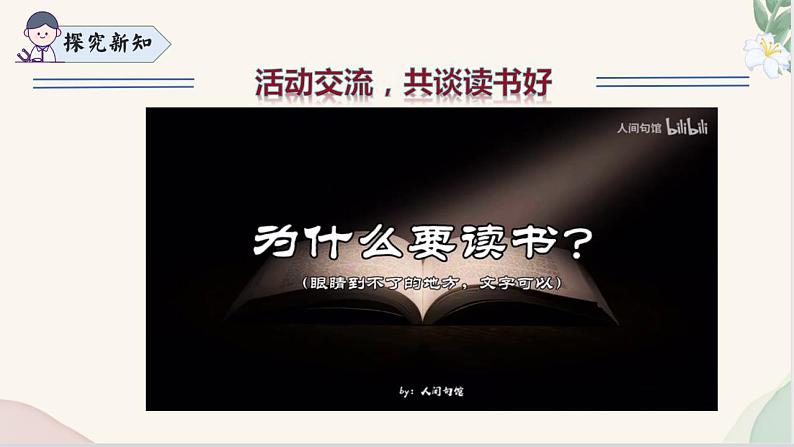 《少年正是读书时》（同步课件）2024-2025学年七年级语文上册同步精品课堂（统编版2024）第6页
