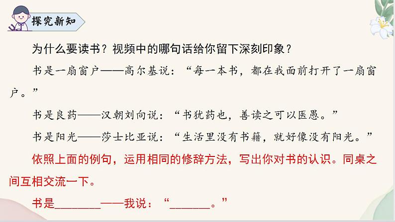 《少年正是读书时》（同步课件）2024-2025学年七年级语文上册同步精品课堂（统编版2024）第7页