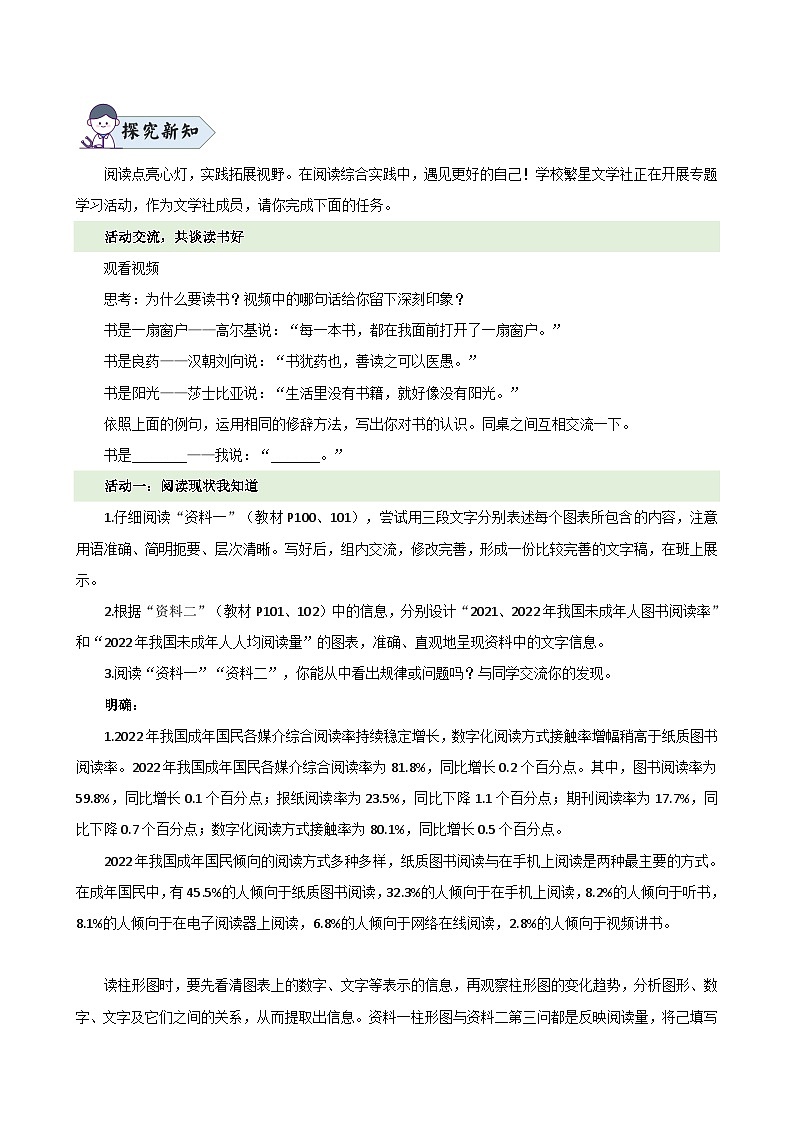 《少年正是读书时》（教学设计）2024-2025学年七年级语文上册同步精品课堂（统编版2024）第2页