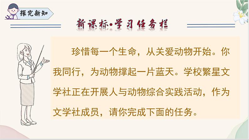 写作 《记述与动物的相处》（同步课件）2024-2025学年七年级语文上册同步精品课堂（统编版2024）05