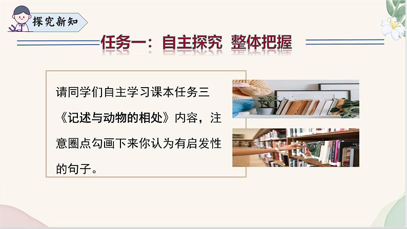 写作 《记述与动物的相处》（同步课件）2024-2025学年七年级语文上册同步精品课堂（统编版2024）06