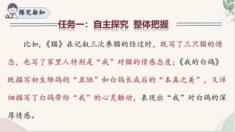 写作 《记述与动物的相处》（同步课件）2024-2025学年七年级语文上册同步精品课堂（统编版2024）08