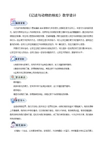 初中语文人教部编版（2024）七年级上册（2024）任务三 记述与动物的相处教案设计