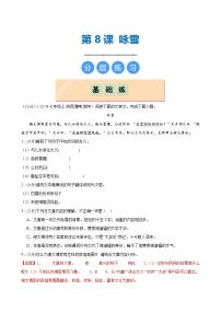 人教部编版（2024）咏雪测试题