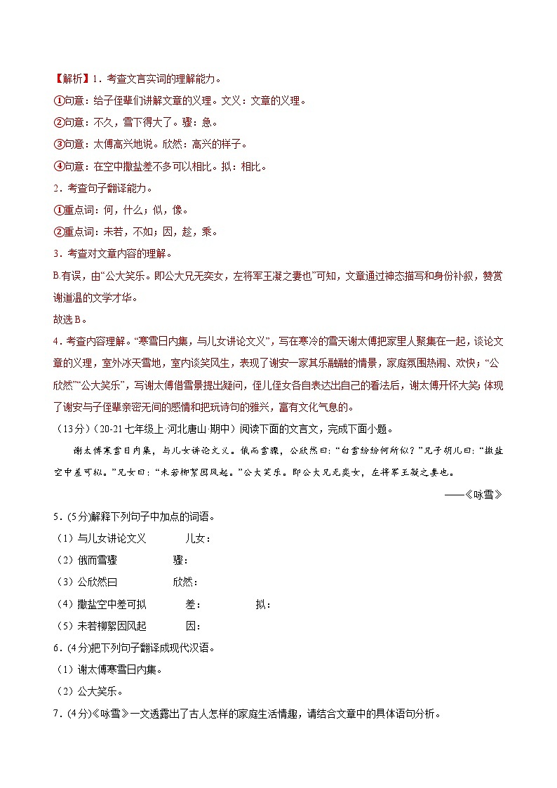 第8课 《咏雪》（分层作业）（教师版）2024-2025学年七年级语文上册同步精品课堂（统编版2024）第2页