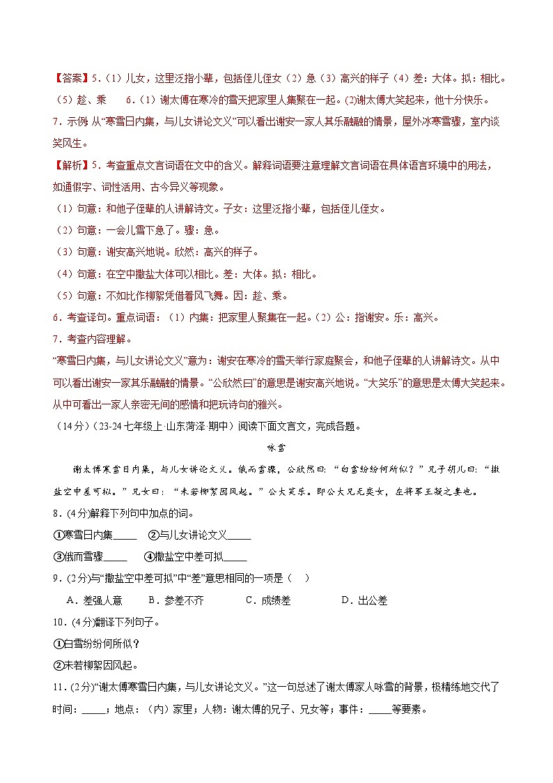 第8课 《咏雪》（分层作业）（教师版）2024-2025学年七年级语文上册同步精品课堂（统编版2024）第3页