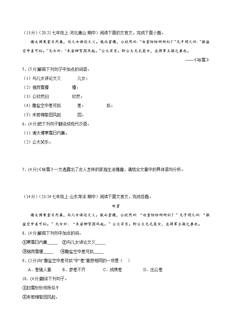 第8课 《咏雪》（分层作业）（学生版）2024-2025学年七年级语文上册同步精品课堂（统编版2024）第2页