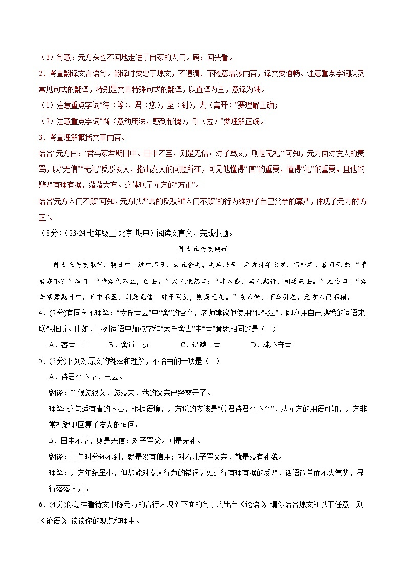 第8课 《陈太丘与友期行》（分层作业）（含答案）2024-2025学年七年级语文上册同步精品课堂（统编版2024）02