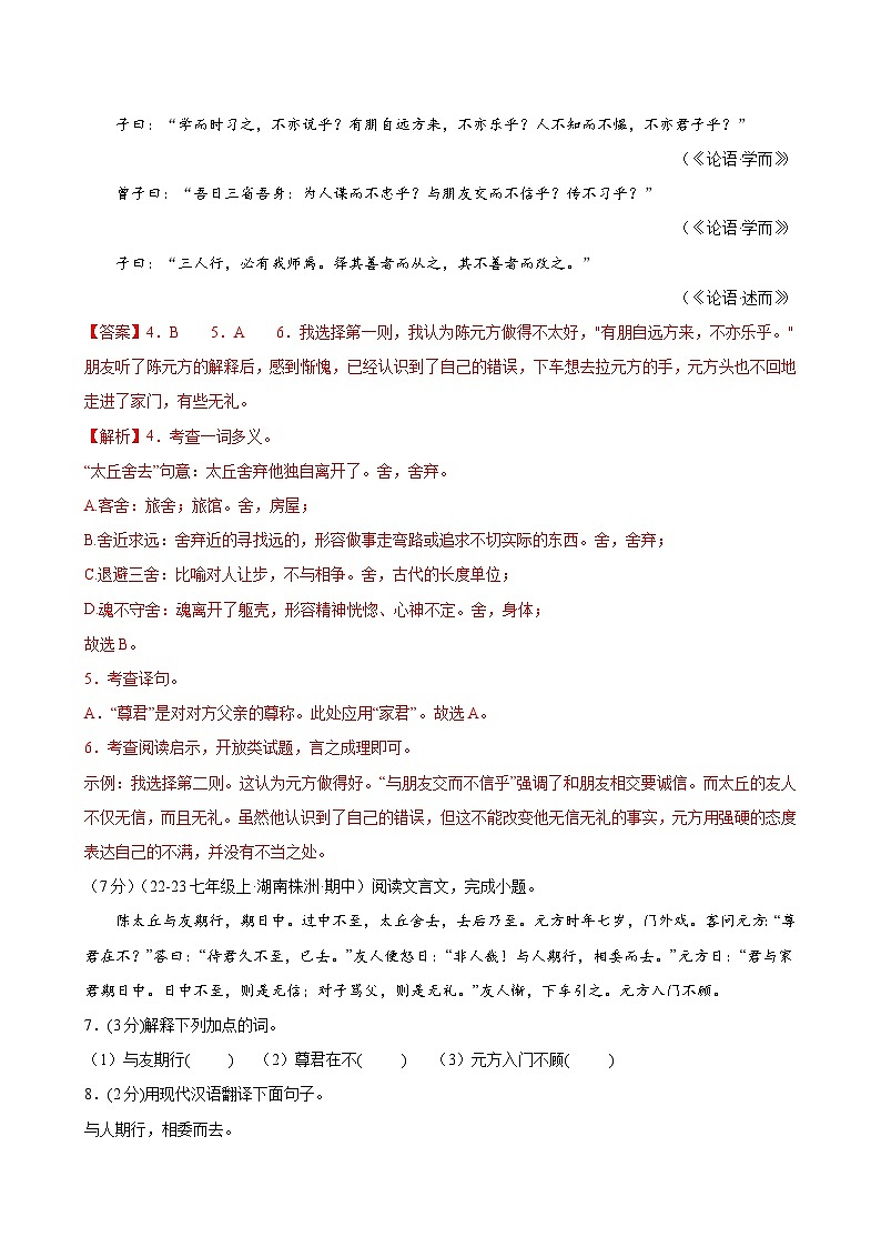 第8课 《陈太丘与友期行》（分层作业）（含答案）2024-2025学年七年级语文上册同步精品课堂（统编版2024）03