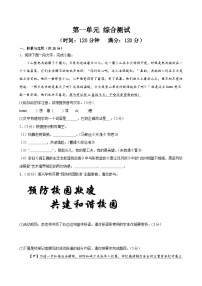语文人教部编版（2024）第一单元同步测试题