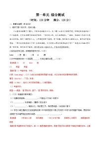初中语文人教部编版（2024）七年级上册（2024）第一单元课后复习题