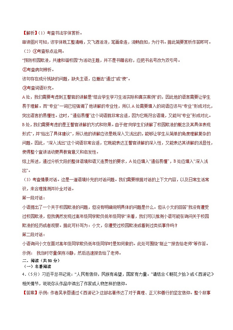 第一单元 综合测试（解析版）2024-2025学年七年级语文上册同步精品课堂（统编版2024）第3页