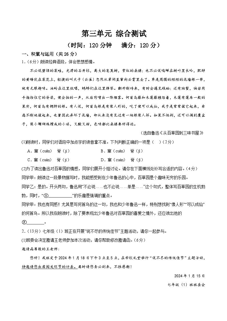 第三单元综合测试（学生版）2024-2025学年七年级语文上册同步精品课堂（统编版2024）第1页