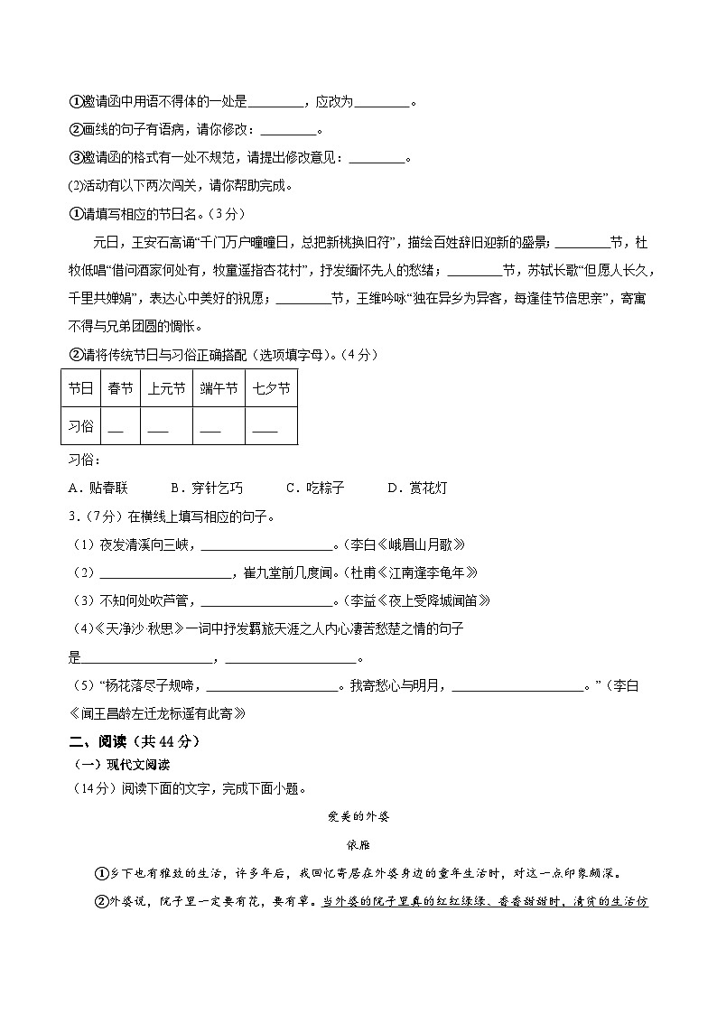 第三单元综合测试（学生版）2024-2025学年七年级语文上册同步精品课堂（统编版2024）第2页