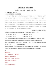 人教部编版（2024）七年级上册（2024）第三单元同步达标检测题