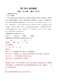 人教部编版（2024）第二单元精练