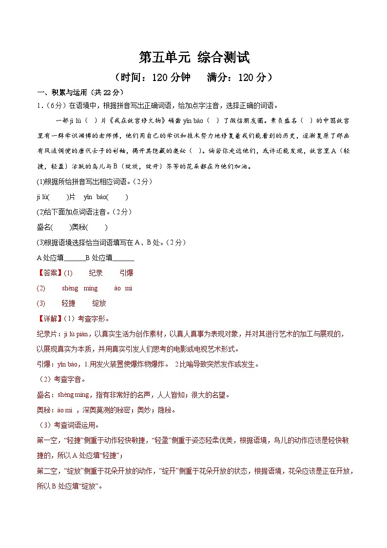 第五单元综合测试（含答案）2024-2025学年七年级语文上册同步精品课堂（统编版2024）01