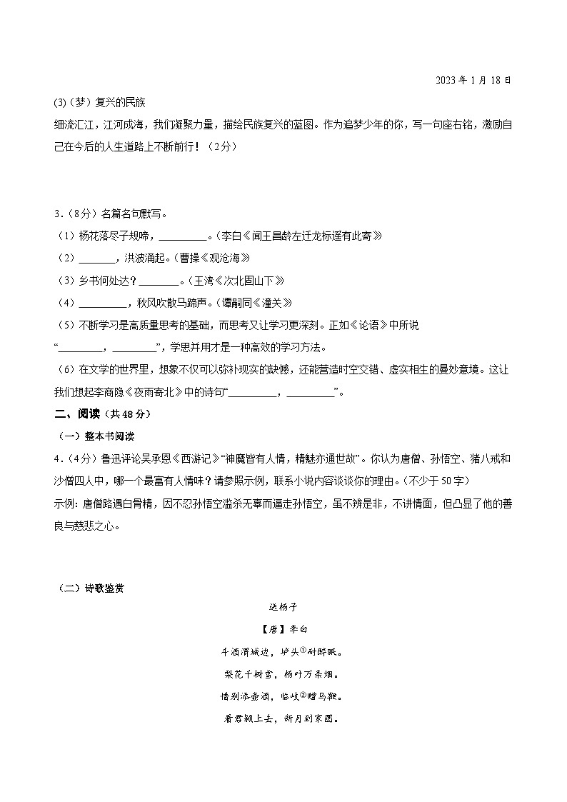第五单元综合测试（含答案）2024-2025学年七年级语文上册同步精品课堂（统编版2024）02