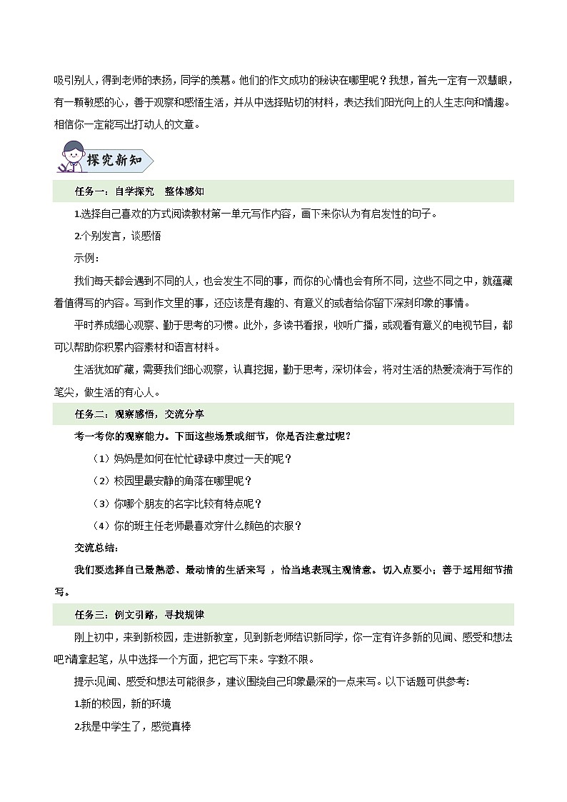 第一单元写作 《热爱写作，学会观察》（教学设计）2024-2025学年七年级语文上册同步精品课堂（统编版2024）02