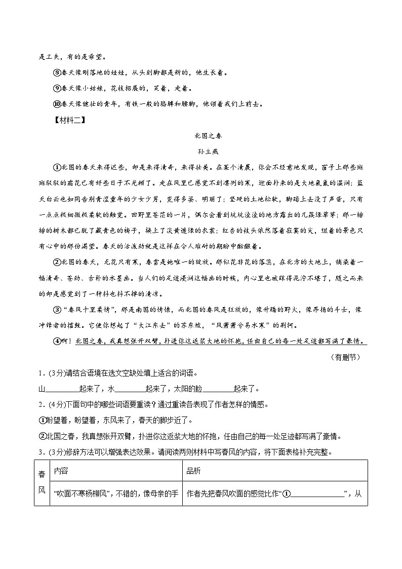第一单元阅读综合实践（分层练习）（含答案）2024-2025学年七年级语文上册同步精品课堂（统编版2024）02