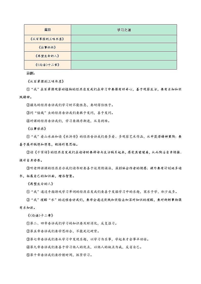 第三单元阅读综合实践（教学设计）2024-2025学年七年级语文上册同步精品课堂（统编版2024）02