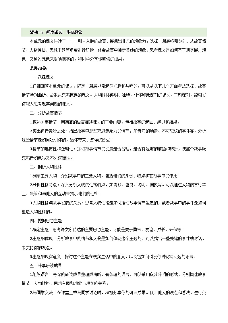 第六单元 《阅读综合实践》（教学设计）2024-2025学年七年级语文上册同步精品课堂（统编版2024）第2页