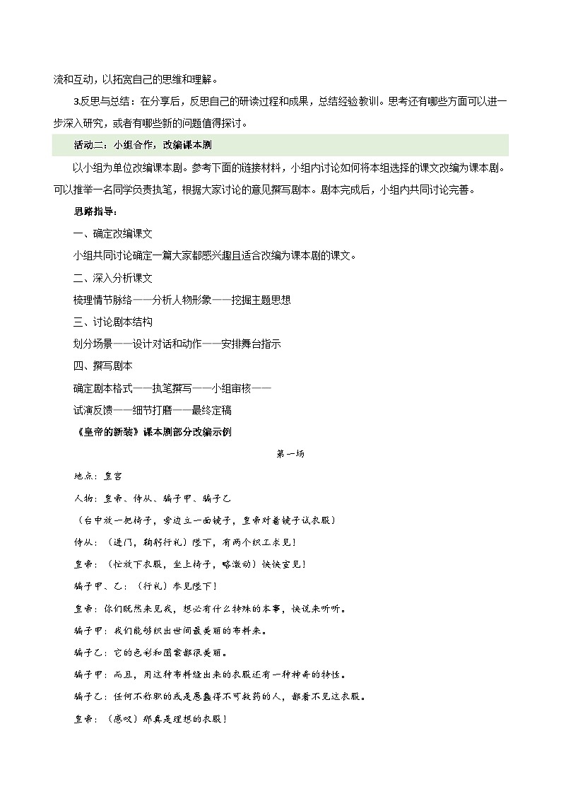 第六单元 《阅读综合实践》（教学设计）2024-2025学年七年级语文上册同步精品课堂（统编版2024）第3页
