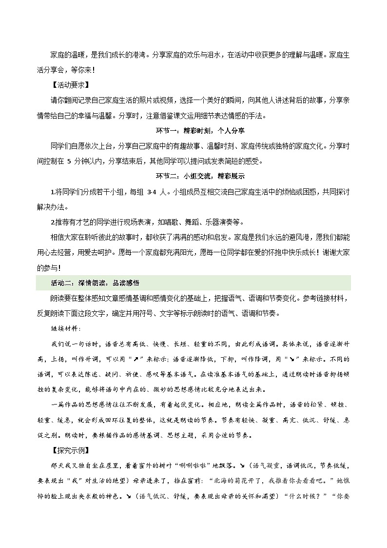 第二单元阅读综合实践（教学设计）2024-2025学年七年级语文上册同步精品课堂（统编版2024）第2页