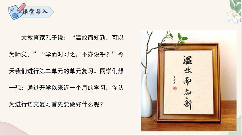 第二单元复习课件（基础知识、文言文整理、答题技巧）2024-2025学年七年级语文上册同步精品课堂（统编版2024）02
