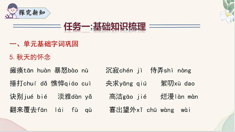 第二单元复习课件（基础知识、文言文整理、答题技巧）2024-2025学年七年级语文上册同步精品课堂（统编版2024）05