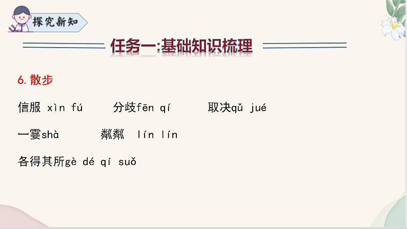第二单元复习课件（基础知识、文言文整理、答题技巧）2024-2025学年七年级语文上册同步精品课堂（统编版2024）06