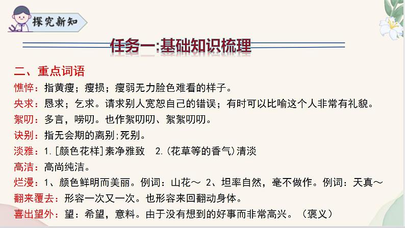 第二单元复习课件（基础知识、文言文整理、答题技巧）2024-2025学年七年级语文上册同步精品课堂（统编版2024）08