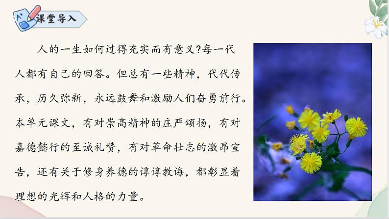 第四单元复习课件（基础知识、文言文整理、课堂练习）2024-2025学年七年级语文上册同步精品课堂（统编版2024）02