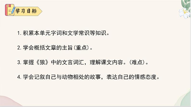 第五单元复习课件（基础知识、文言文整理、片段写作）2024-2025学年七年级语文上册同步精品课堂（统编版2024）第3页