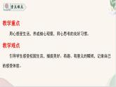 第一单元写作 《热爱写作，学会观察》（同步课件）2024-2025学年七年级语文上册同步精品课堂（统编版2024）