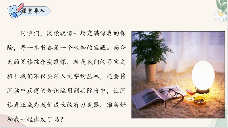第三单元阅读综合实践（同步课件）2024-2025学年七年级语文上册同步精品课堂（统编版2024）02