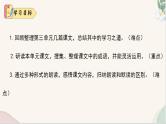 第三单元阅读综合实践（同步课件）2024-2025学年七年级语文上册同步精品课堂（统编版2024）