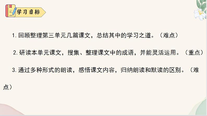 第三单元阅读综合实践（同步课件）2024-2025学年七年级语文上册同步精品课堂（统编版2024）03