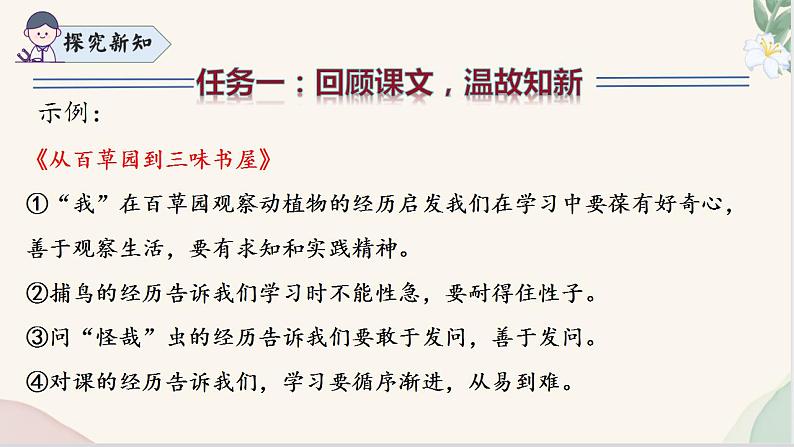第三单元阅读综合实践（同步课件）2024-2025学年七年级语文上册同步精品课堂（统编版2024）07