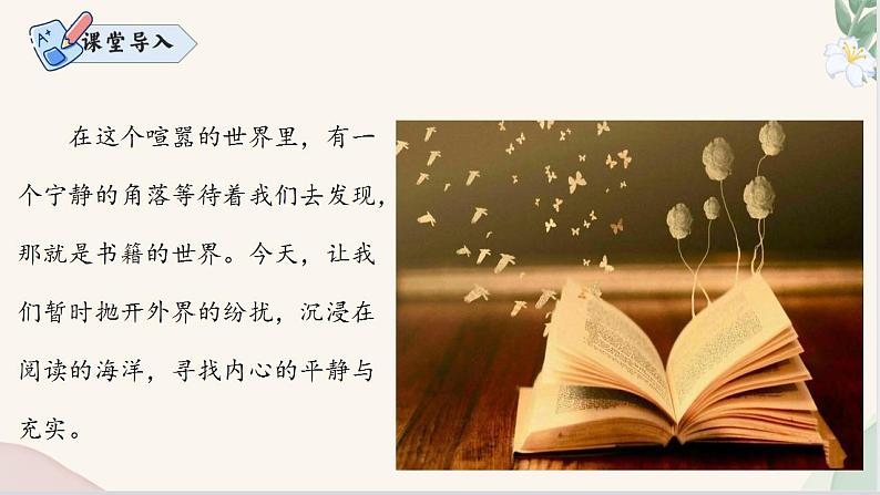 第二单元阅读综合实践（同步课件）2024-2025学年七年级语文上册同步精品课堂（统编版2024）第2页