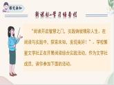 第二單元閱讀綜合實踐（同步課件）2024-2025學年七年級語文上冊同步精品課堂（統(tǒng)編版2024）