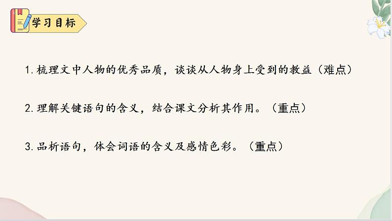 阅读综合实践（同步课件）2024-2025学年七年级语文上册同步精品课堂（统编版2024）第3页