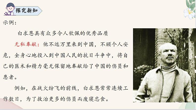 阅读综合实践（同步课件）2024-2025学年七年级语文上册同步精品课堂（统编版2024）第6页