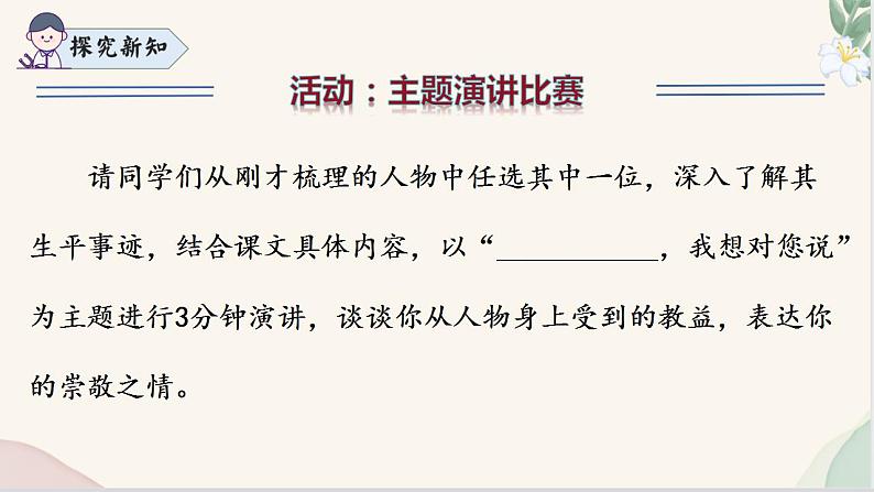阅读综合实践（同步课件）2024-2025学年七年级语文上册同步精品课堂（统编版2024）第8页