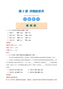 语文2 济南的冬天/老舍课时训练