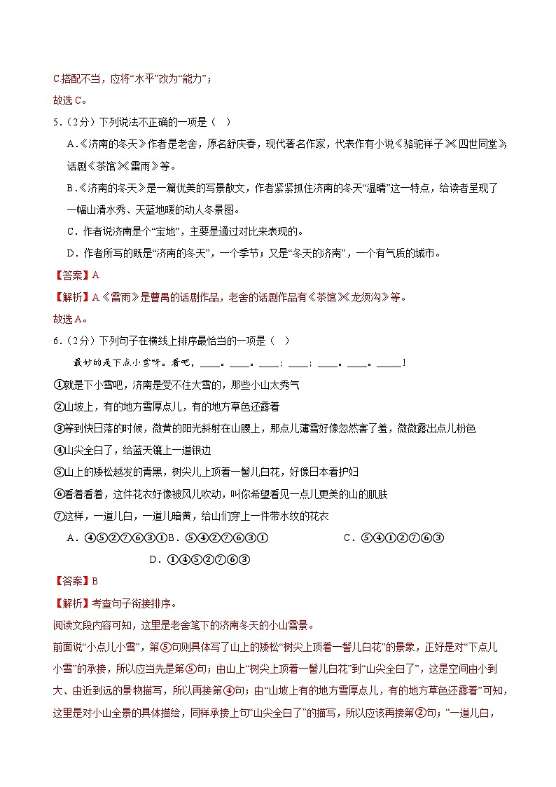 第2课 《济南的冬天》（分层作业） (教师版)2024-2025学年七年级语文上册同步精品课堂（统编版2024）第3页