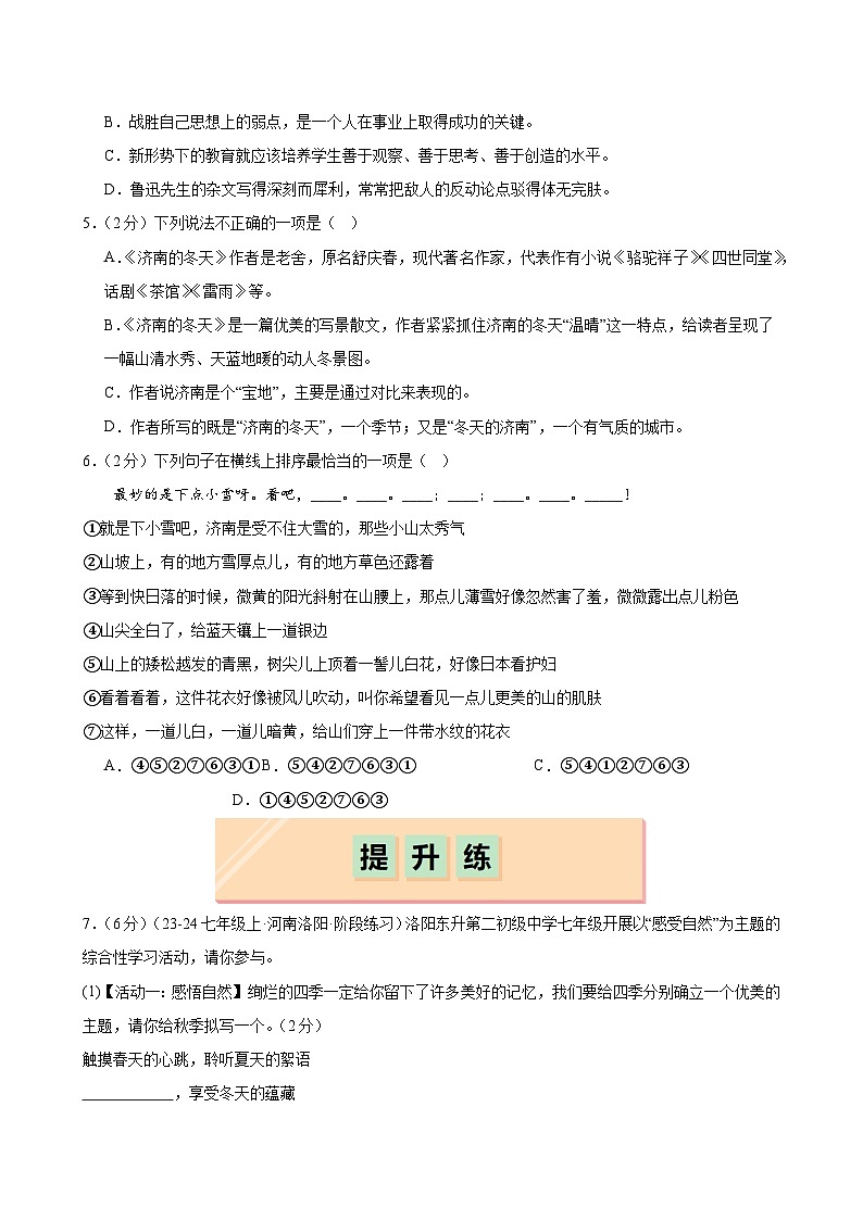 第2课 《济南的冬天》（分层作业） (学生版)2024-2025学年七年级语文上册同步精品课堂（统编版2024）第2页