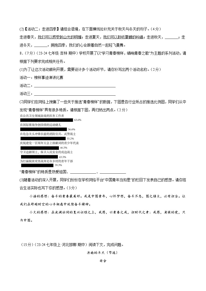 第2课 《济南的冬天》（分层作业） (学生版)2024-2025学年七年级语文上册同步精品课堂（统编版2024）第3页